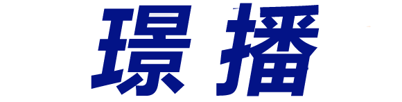 璟播